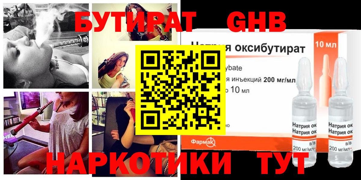 Урай  Бутират оксана  БУТИРАТ  Вход с VPN 