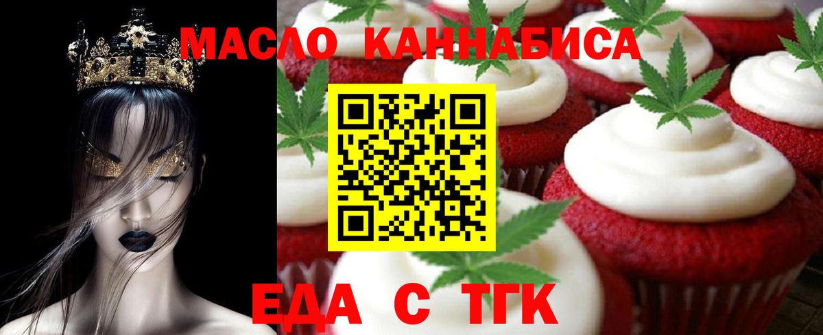 Еда ТГК конопля  Вход с VPN  Урай 