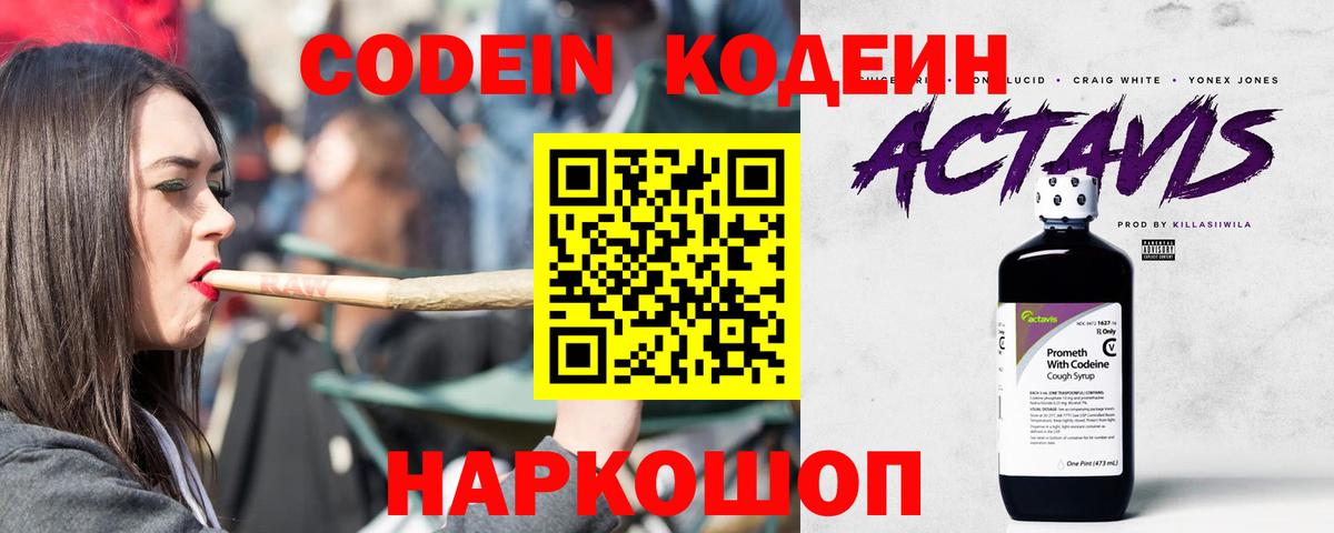 Урай  Кодеин Purple Drank  Вход с VPN 
