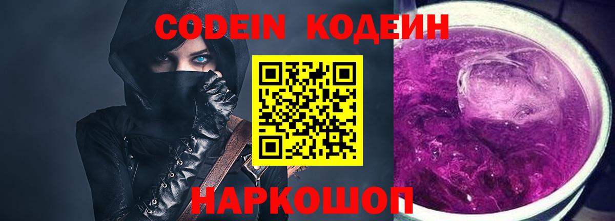 Кодеин напиток Lean (лин) Урай
