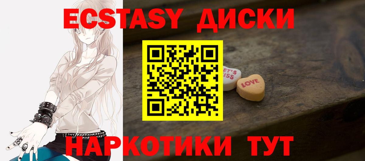Экстази диски Урай