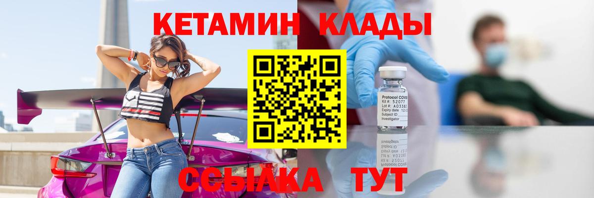 КЕТАМИН ketamine Урай